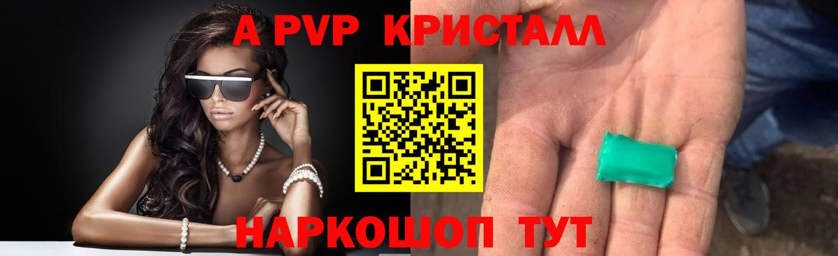 Рязань  Alpha-PVP Соль  Вход с VPN 