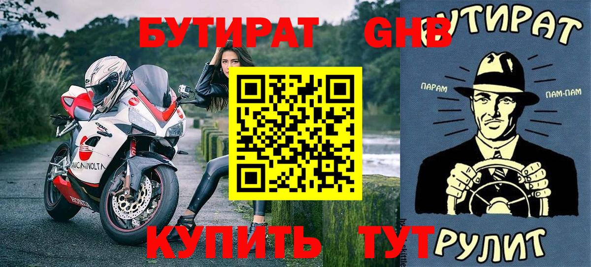 Бутират GHB  БУТИРАТ  Рязань 