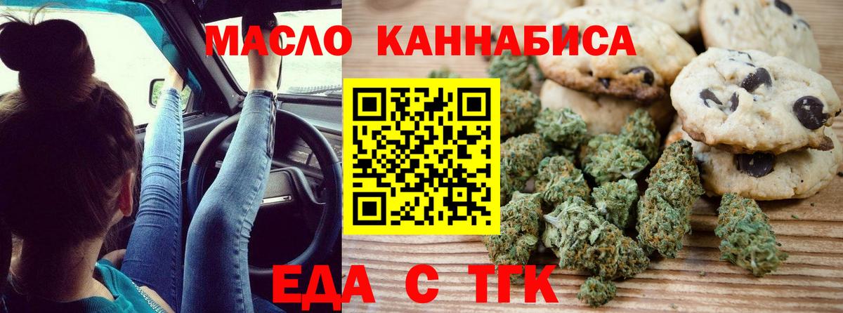 Рязань  Еда ТГК конопля  Вход с VPN 