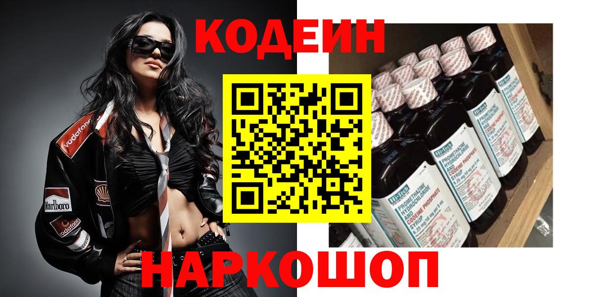 Кодеиновый сироп Lean напиток Lean (лин) Рязань