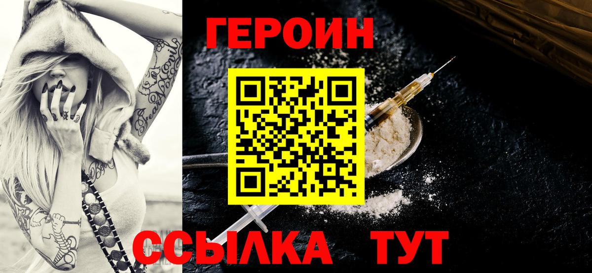 Героин  Рязань  Героин Heroin 