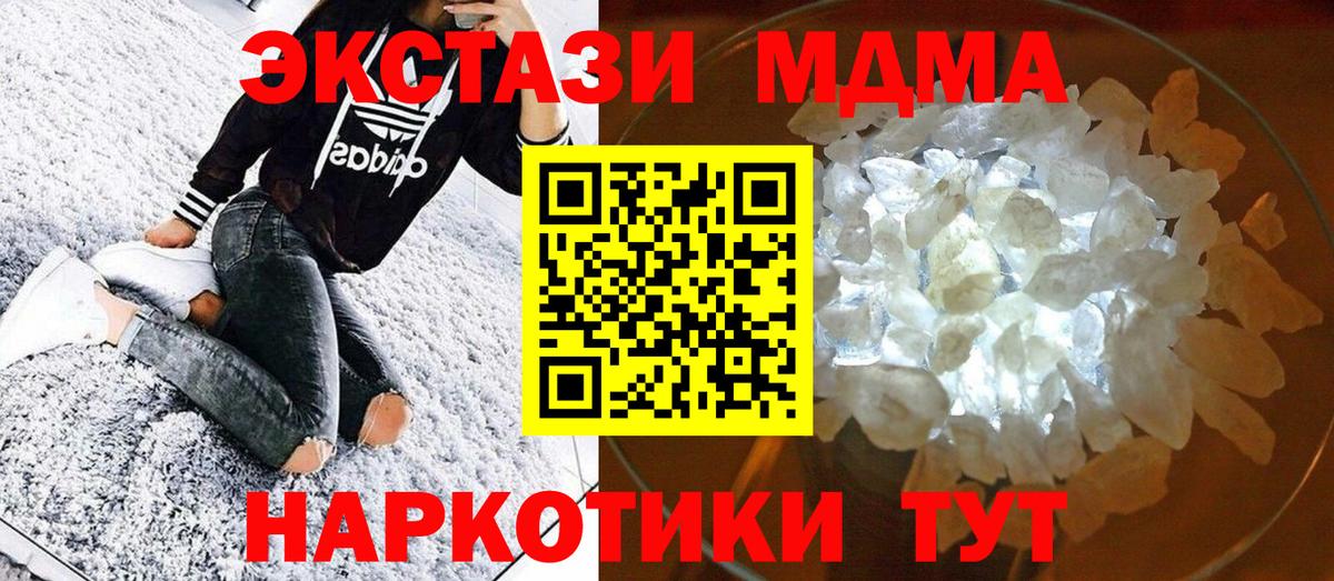 MDMA кристаллы Рязань
