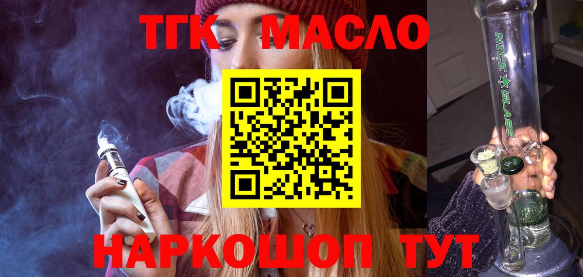 Дистиллят ТГК вейп с тгк Рязань