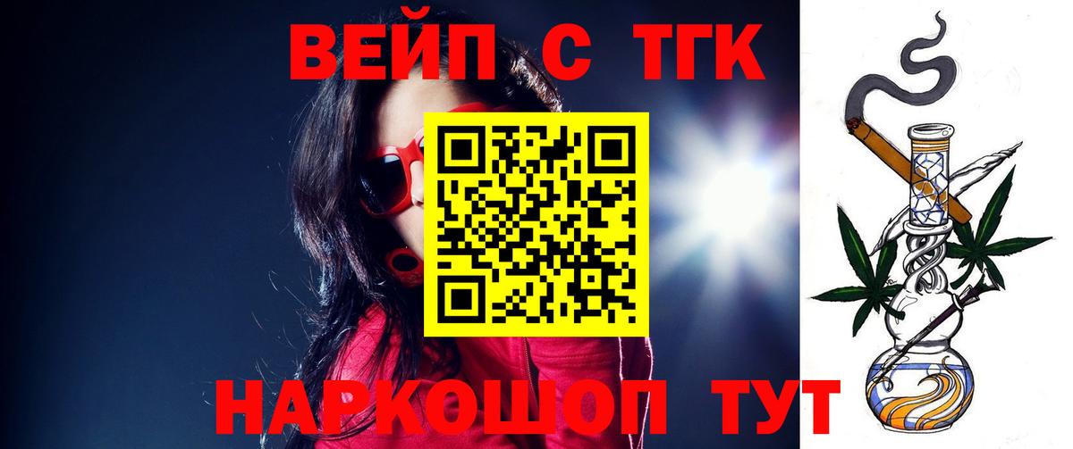 магазин продажи   ТГК жижа  Рязань  Вход с VPN  ТГК вейп 